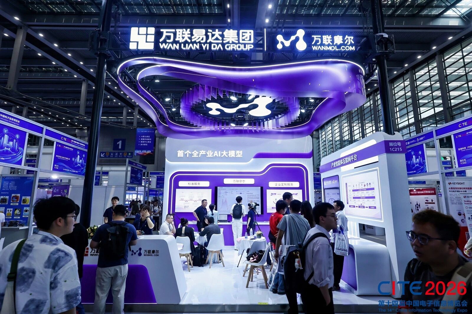 万联易达携“万联摩尔”亮相CITE 2026，重塑产业智能协同新范式