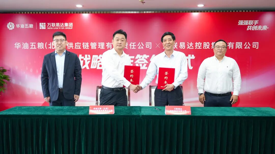 强强联合！万联易达与华油五粮达成战略合作