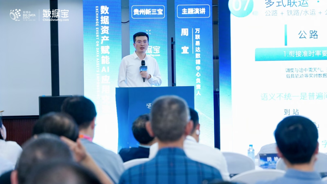 数博会2026 | 万联易达周宜:从数据到AI-Ready,让每个Token产出可信的业务结果