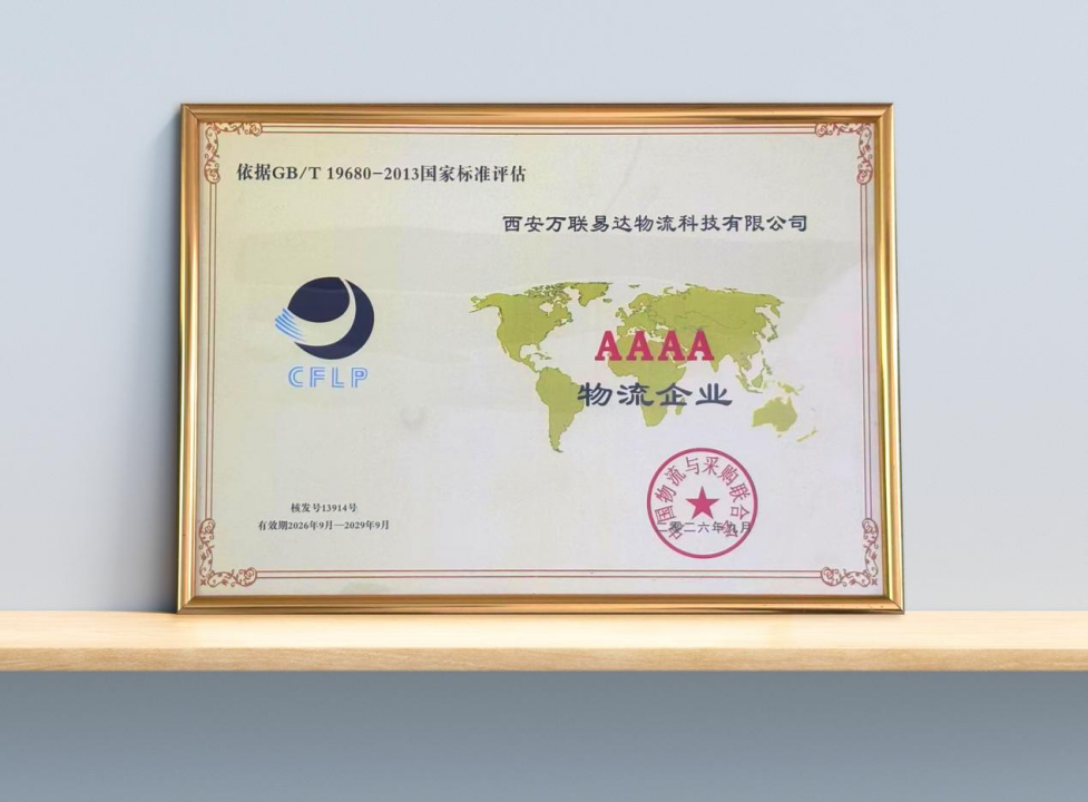 https://assets.wanlianyida.com/image/2109548317781209088.png