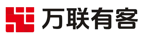 万联有客