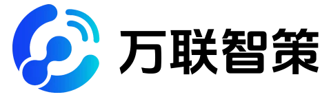 万联智策
