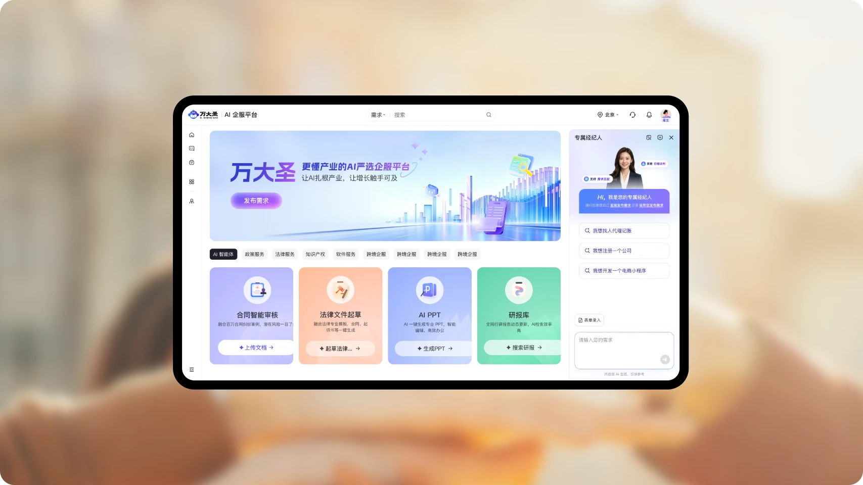 AI企服